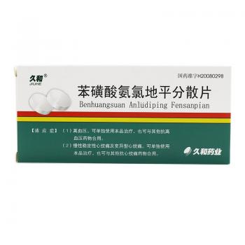 苯磺酸氨氯地平分散片(久和)