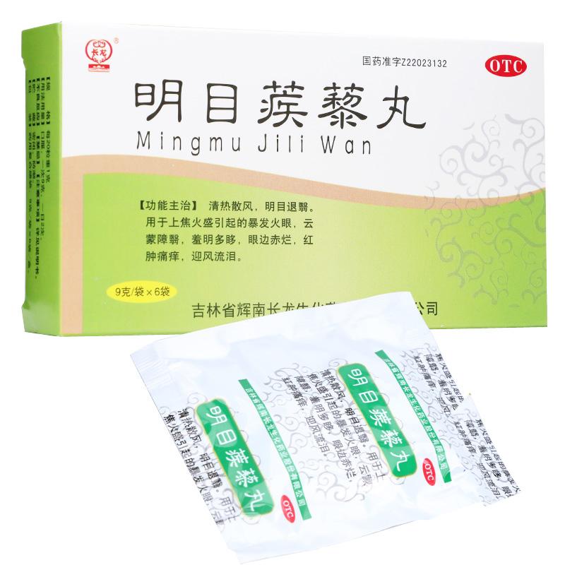 明目蒺藜丸