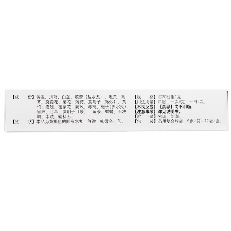 明目蒺藜丸(9g*12袋/盒)