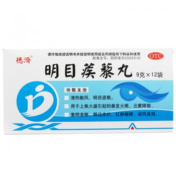 明目蒺藜丸(德济)