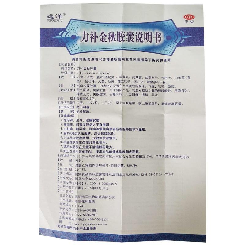 力补金秋胶囊功效作用厂家