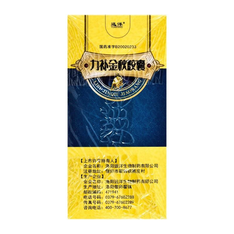 力补金秋胶囊(0.5g*8s*7小盒)