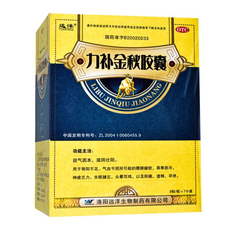 力补金秋胶囊