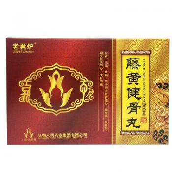 藤黄健骨丸(老君炉)
