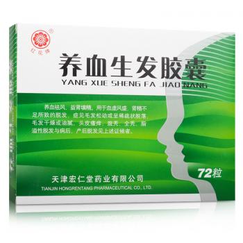 养血生发胶囊(红花牌)