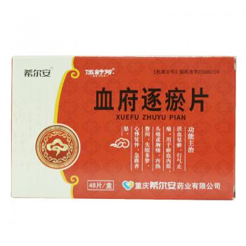 血府逐瘀片(希尔安)
