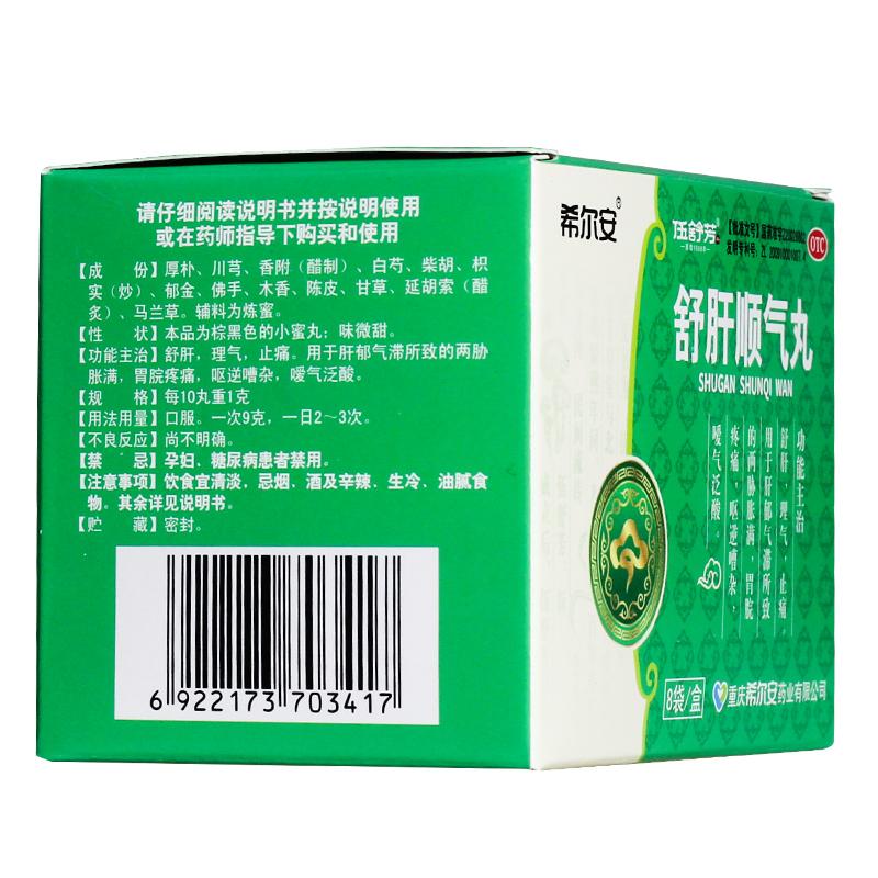 舒肝顺气丸价格