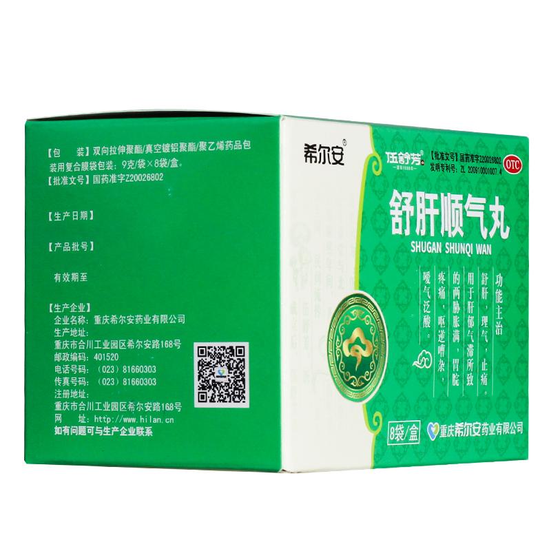 舒肝顺气丸(希尔安)