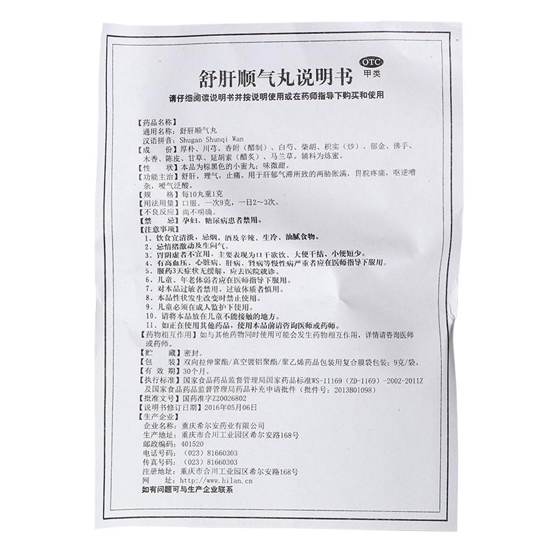 舒肝顺气丸功效作用厂家
