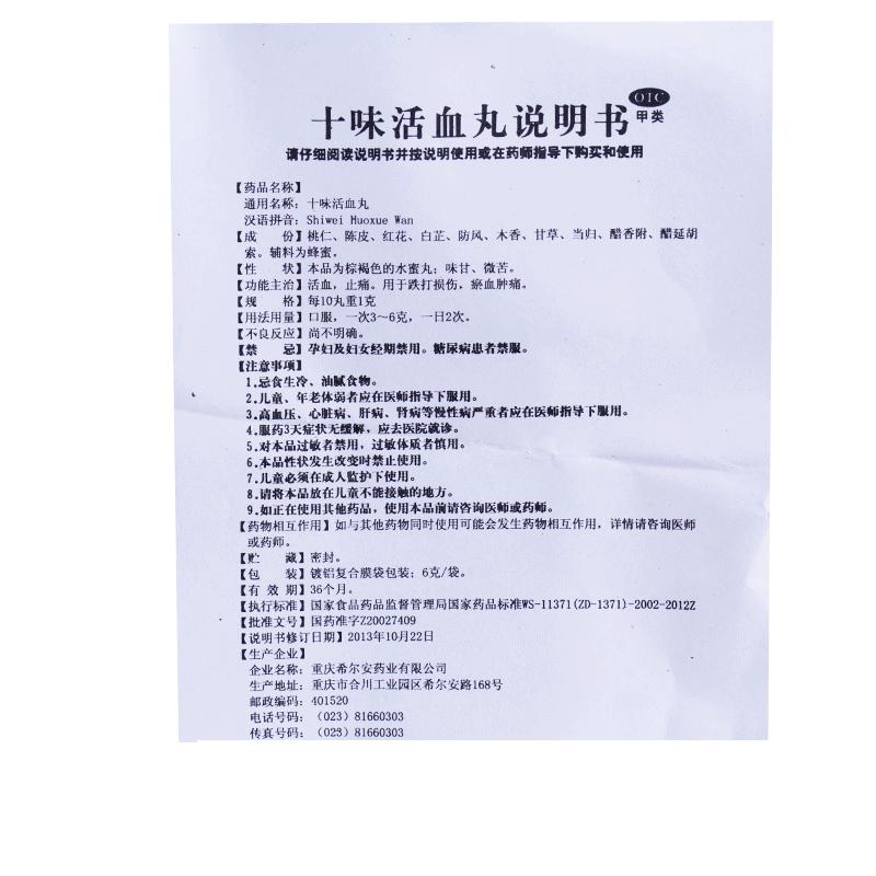 十味活血丸(伍舒芳)(6g*10袋/盒)