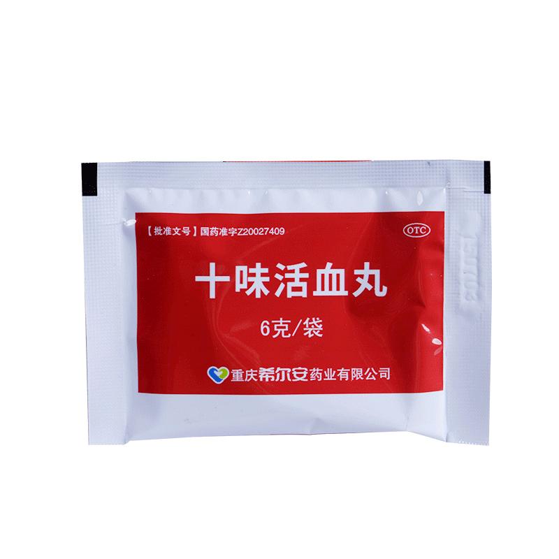 十味活血丸(伍舒芳)(希尔安)