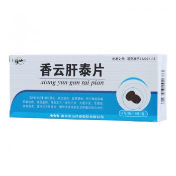 香云肝泰片