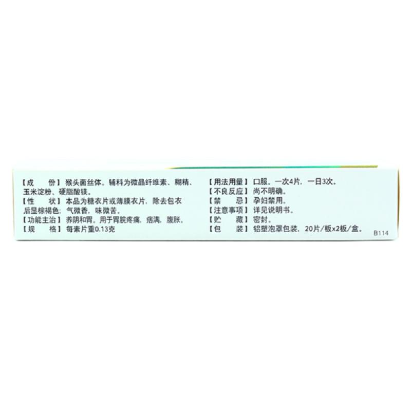 胃乐宁片(老山)