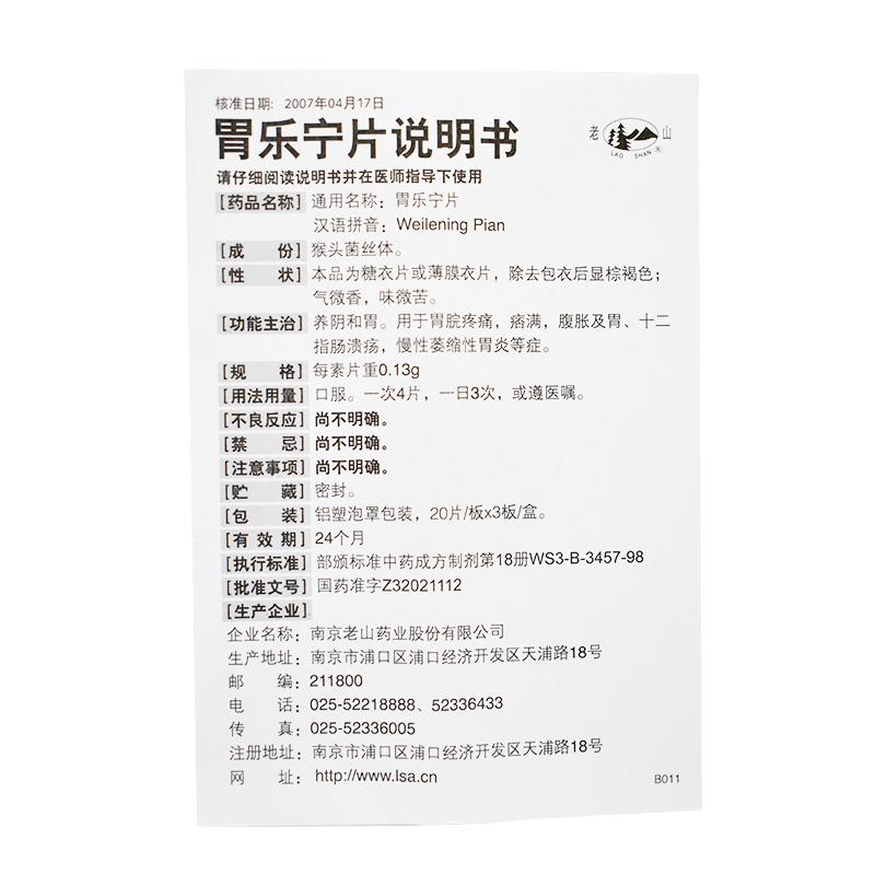 胃乐宁片功效作用厂家