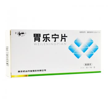 胃乐宁片(老山)