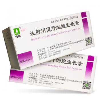 注射用促肝细胞生长素(隆赋)