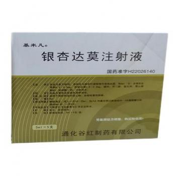 银杏达莫注射液(基米凡)