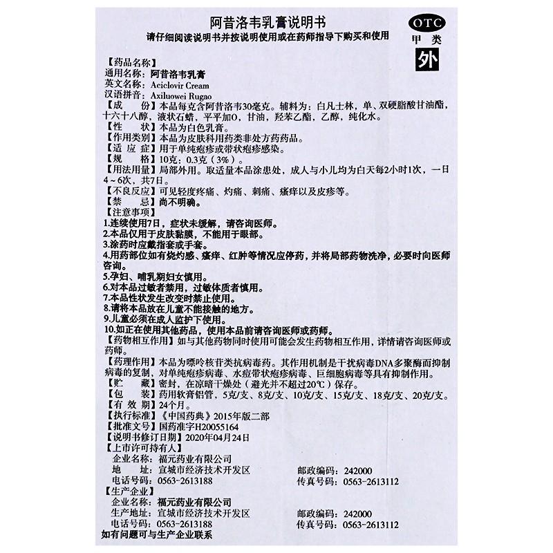 阿昔洛韦乳膏功效作用厂家