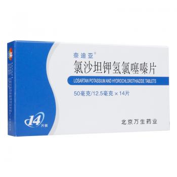 氯沙坦钾氢氯噻嗪片(奈迪亚)