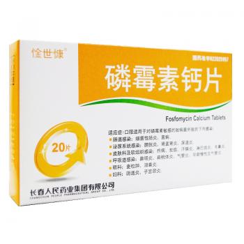 磷霉素钙片(惍世慷)