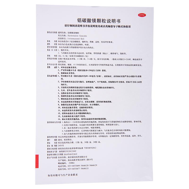 铝碳酸镁颗粒功效作用厂家