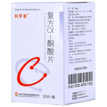 复方α-酮酸片(科罗迪)