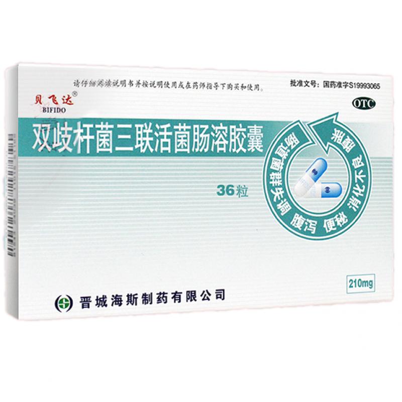 双歧杆菌三联活菌肠溶胶囊