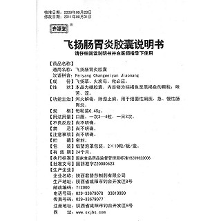 飞扬肠胃炎胶囊功效作用厂家