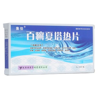 百癣夏塔热片(集佳)