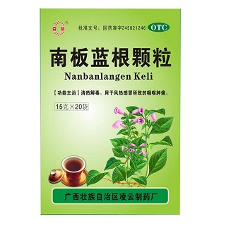 南板蓝根颗粒(凌云)