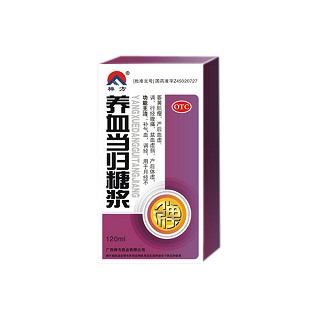 养血当归糖浆(禅方)