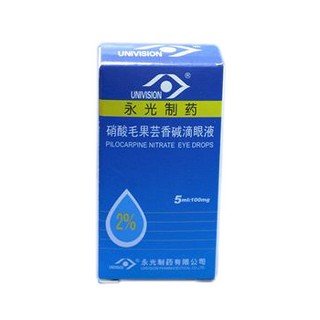 硝酸毛果芸香碱滴眼液(永光)
