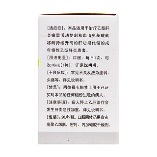 阿德福韦酯片价格