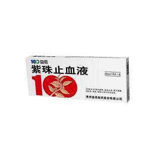 紫珠止血液(益佰)