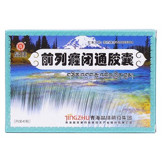 前列癃闭通胶囊价格