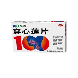 穿心莲片(益佰)
