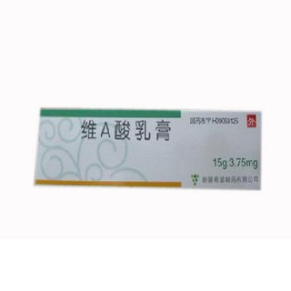 维a酸乳膏(希望)
