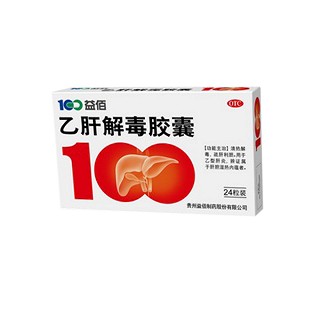 乙肝解毒胶囊(益佰)