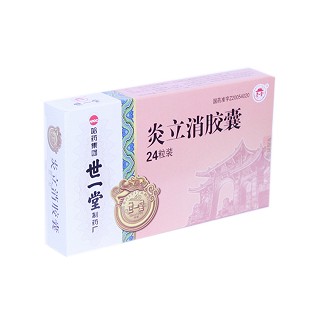 炎立消胶囊(哈药集团)