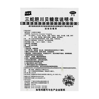 三蛇胆川贝糖浆功效作用厂家