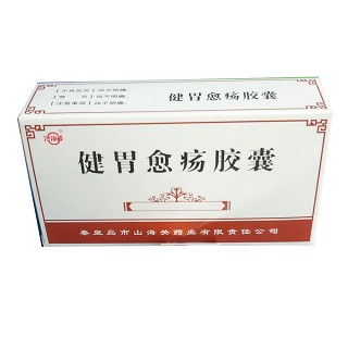 健胃愈疡胶囊(山海关)