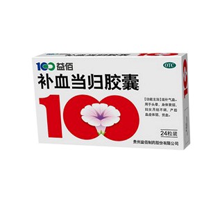 补血当归胶囊(益佰)