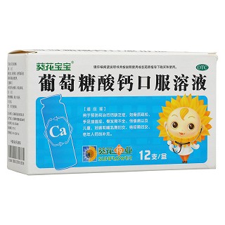 葡萄糖酸钙口服溶液(益康)