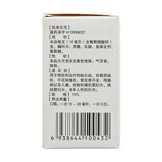 葡萄糖酸钙口服溶液(益康)