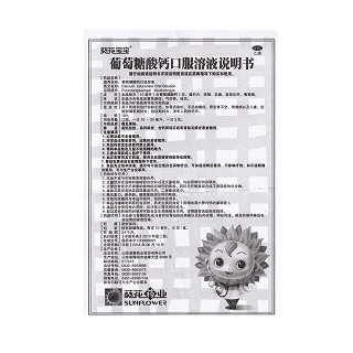 葡萄糖酸钙口服溶液功效作用厂家