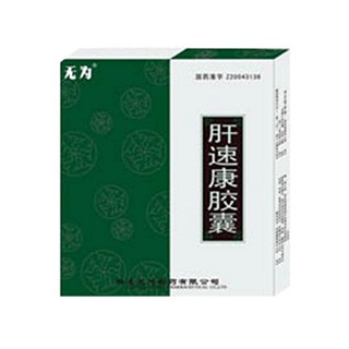 肝速康胶囊(无为)