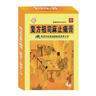 复方祖司麻止痛膏(杨凌东科麦迪森)