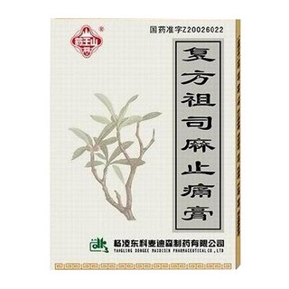 复方祖司麻止痛膏(杨凌东科麦迪森)