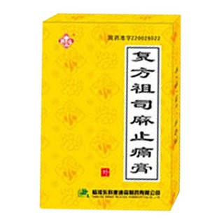 复方祖司麻止痛膏(杨凌东科麦迪森)