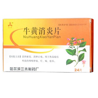牛黄消炎片(三)
